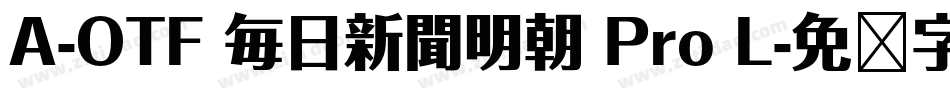 A-OTF 毎日新聞明朝 Pro L字体转换